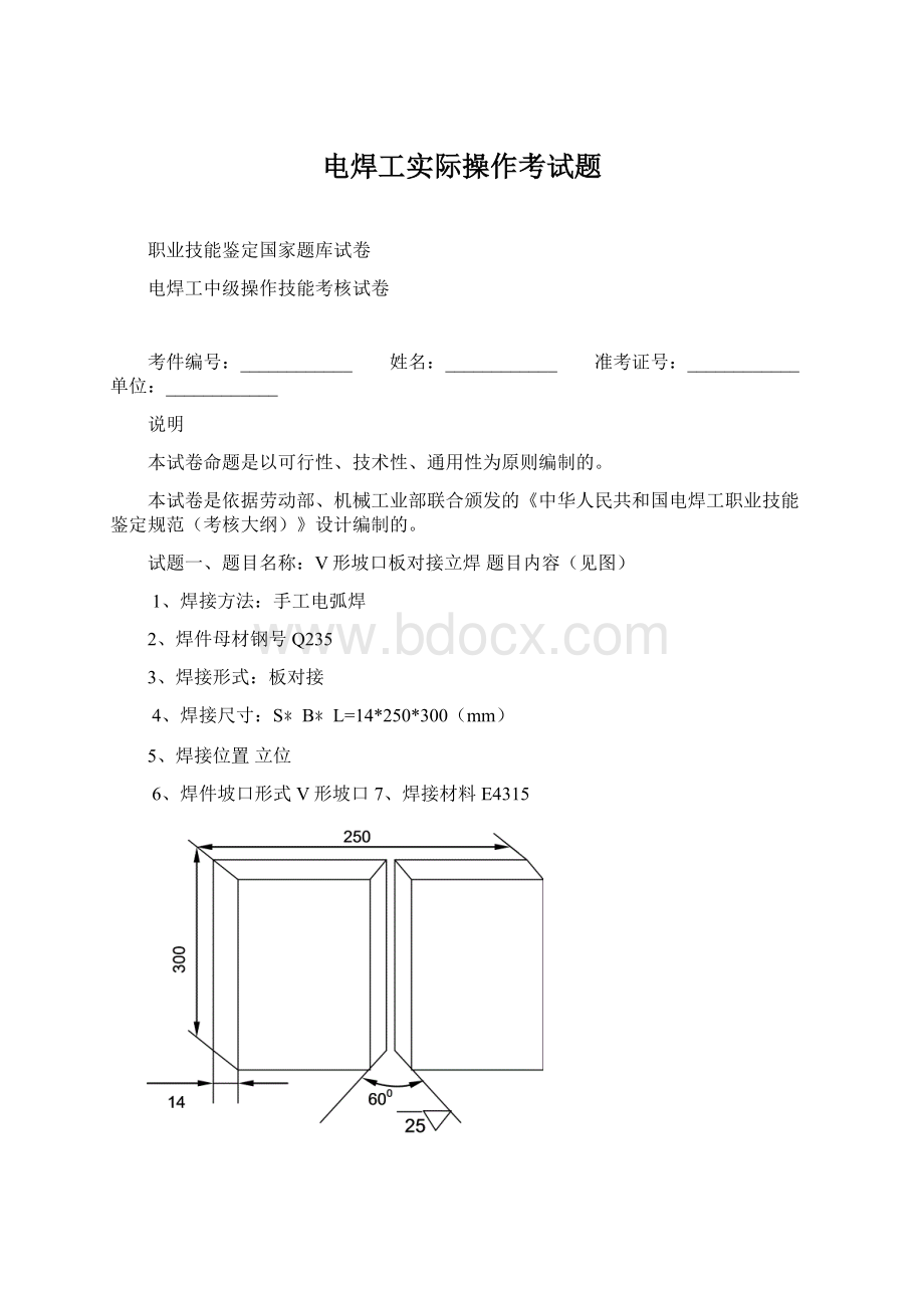 电焊工实际操作考试题.docx