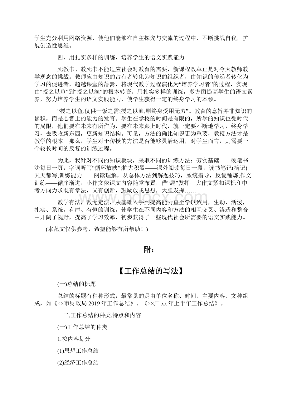 八年级语文下学期教学工作总结1.docx_第2页