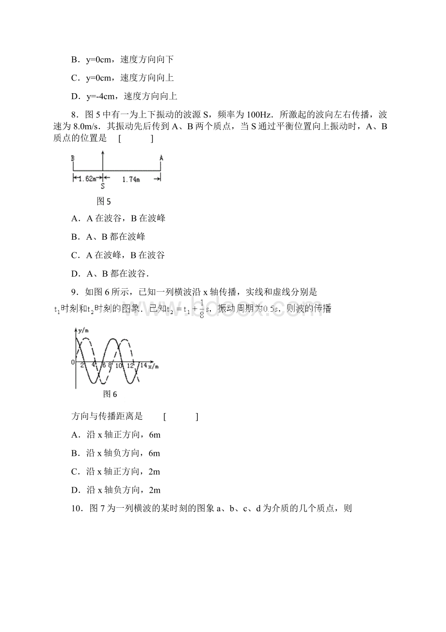 高二物理 机械波练习题2.docx_第3页