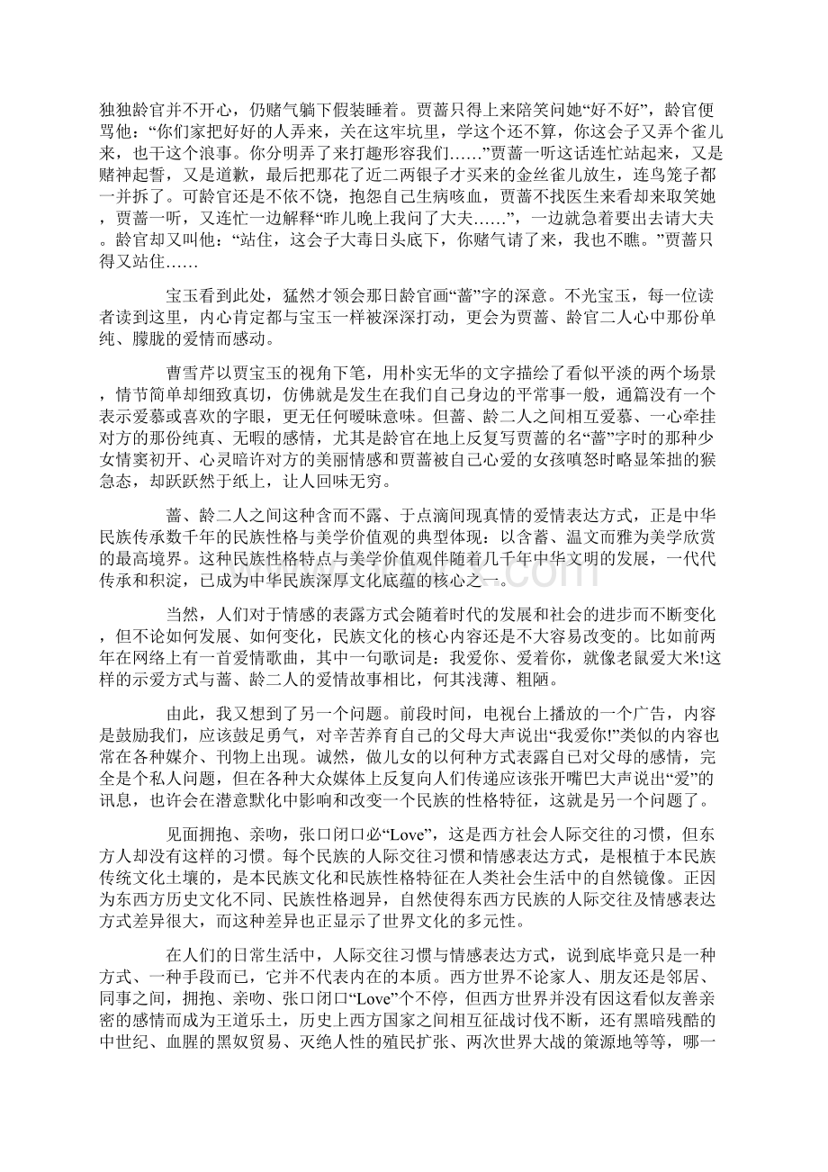 红楼梦读后感范文大全Word文档下载推荐.docx_第2页