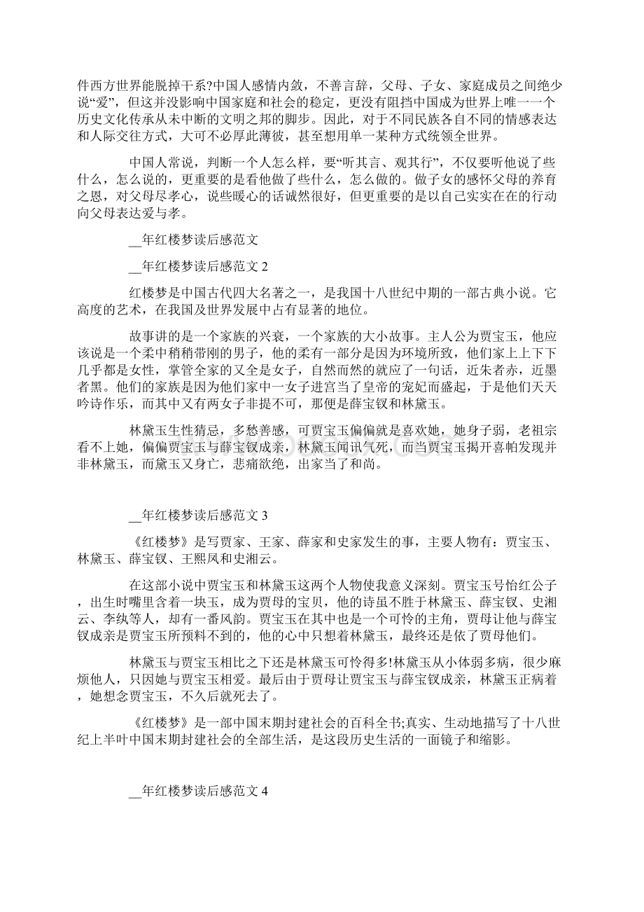 红楼梦读后感范文大全Word文档下载推荐.docx_第3页