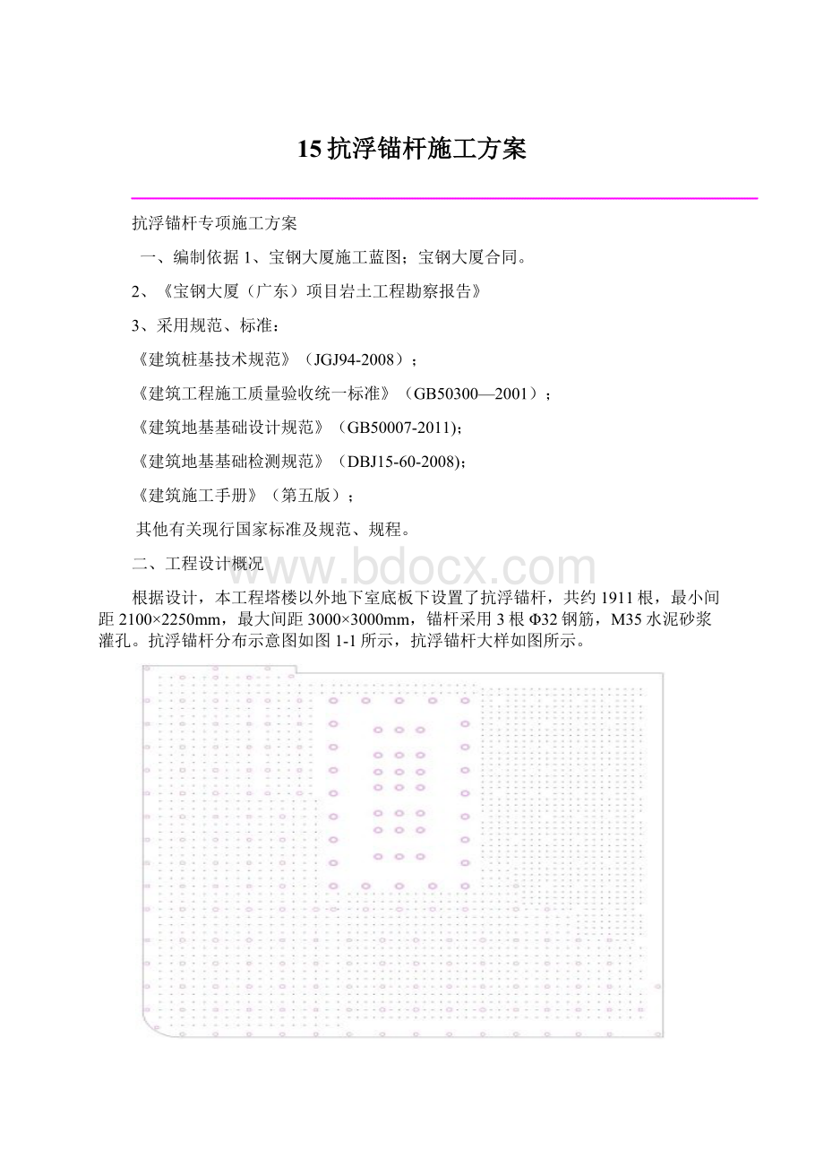 15抗浮锚杆施工方案.docx