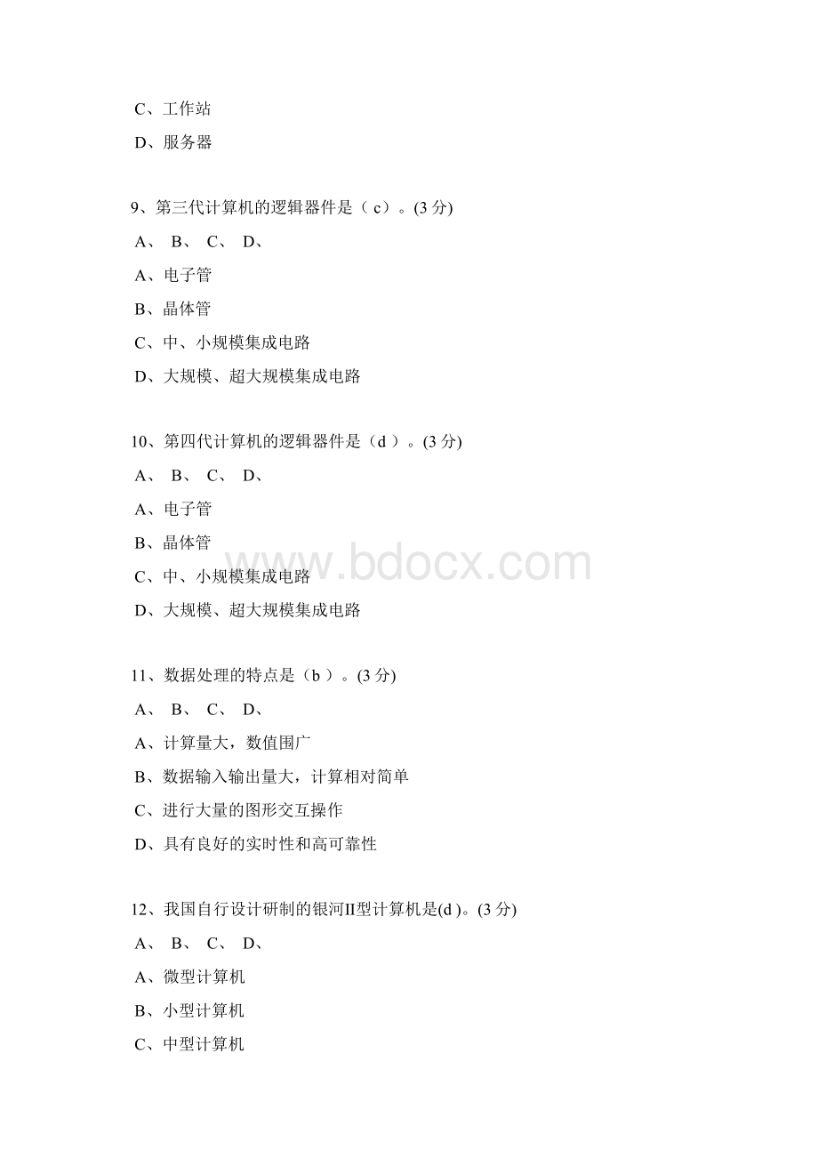 湖南工业大学计算机题库.docx_第3页