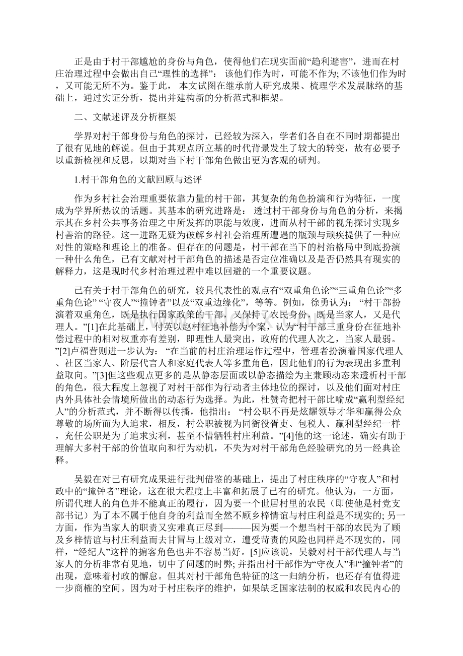 农村干部作为意识与担当角色的负面问题思考.docx_第2页