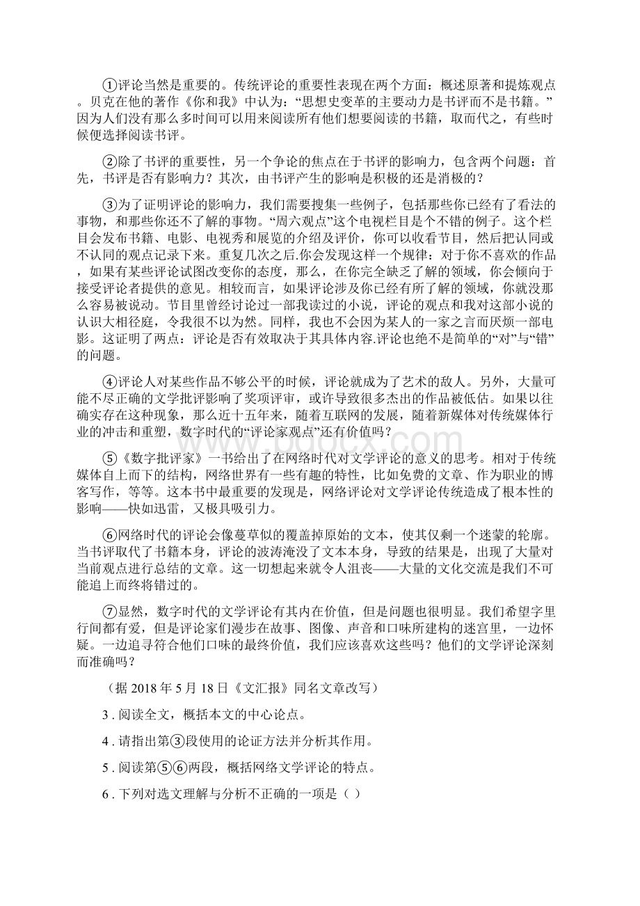 哈尔滨市学年八年级上学期期中语文试题D卷.docx_第2页