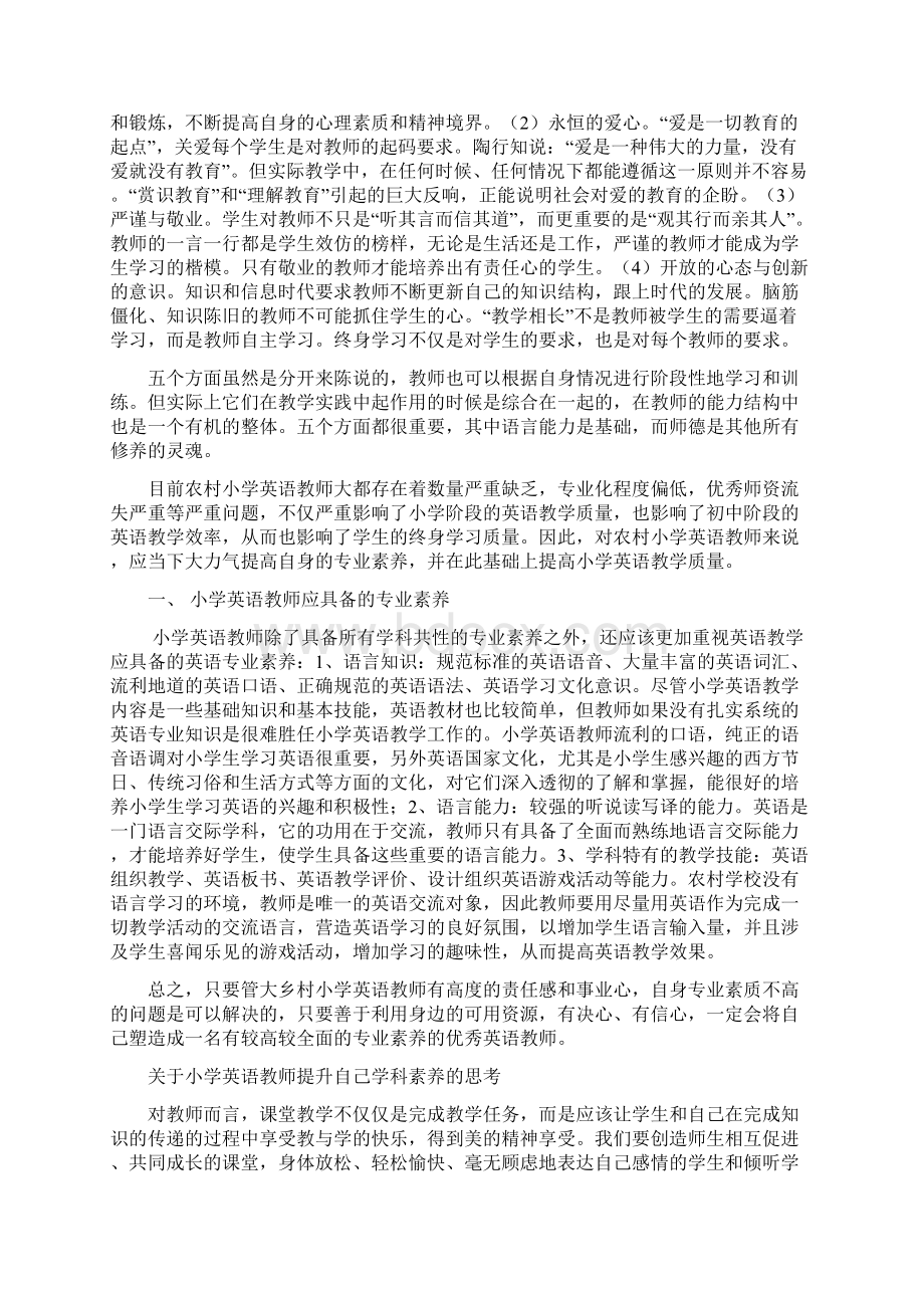 如何提高小学英语教师学科素养分析.docx_第3页