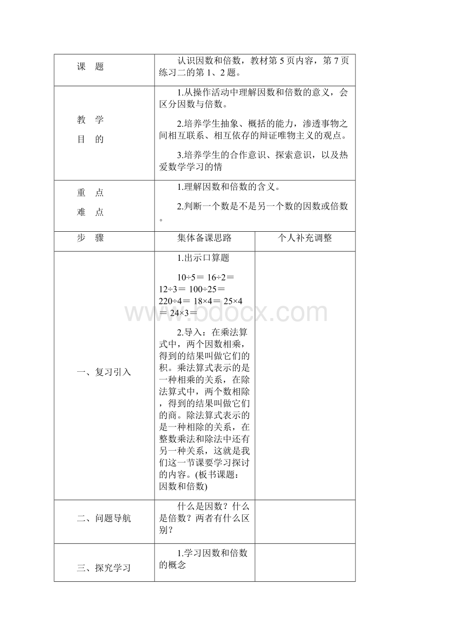 五年级数学下册第二单元《倍数和因数》教案.docx_第2页