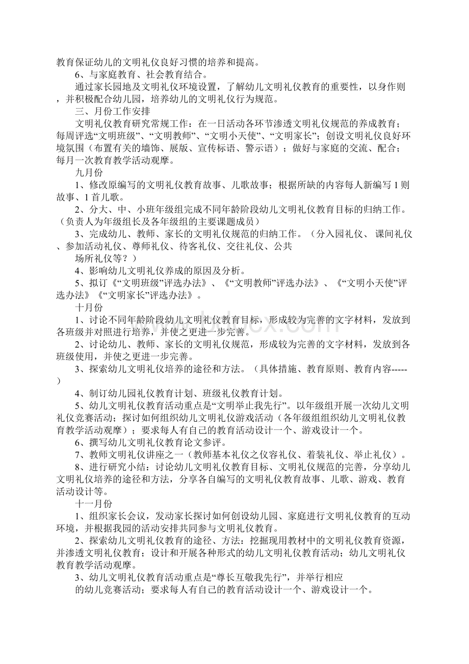 班级文明礼仪教育工作计划.docx_第2页