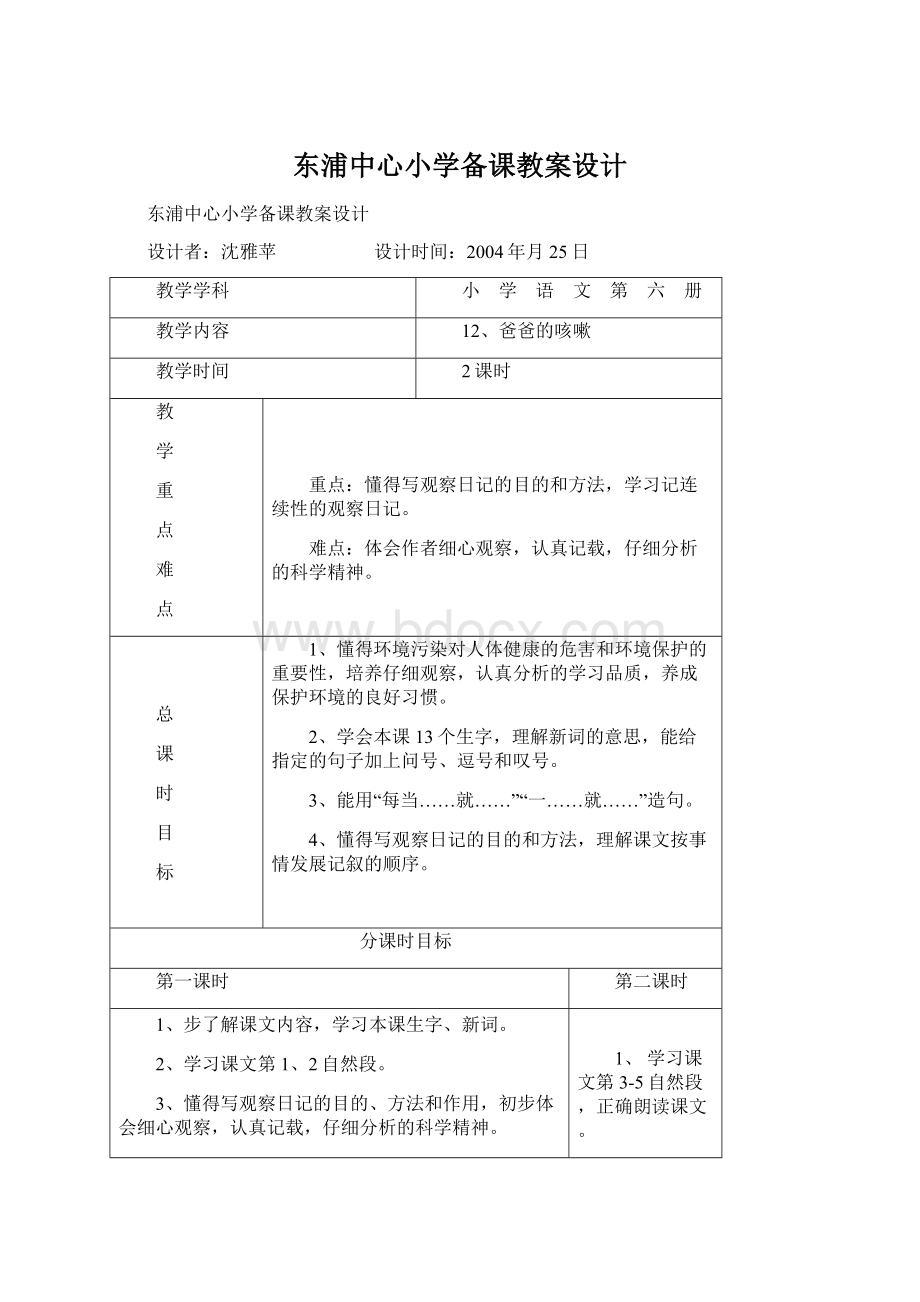 东浦中心小学备课教案设计文档格式.docx_第1页