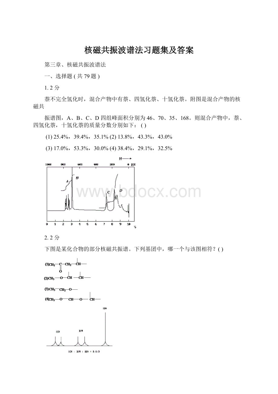 核磁共振波谱法习题集及答案.docx_第1页