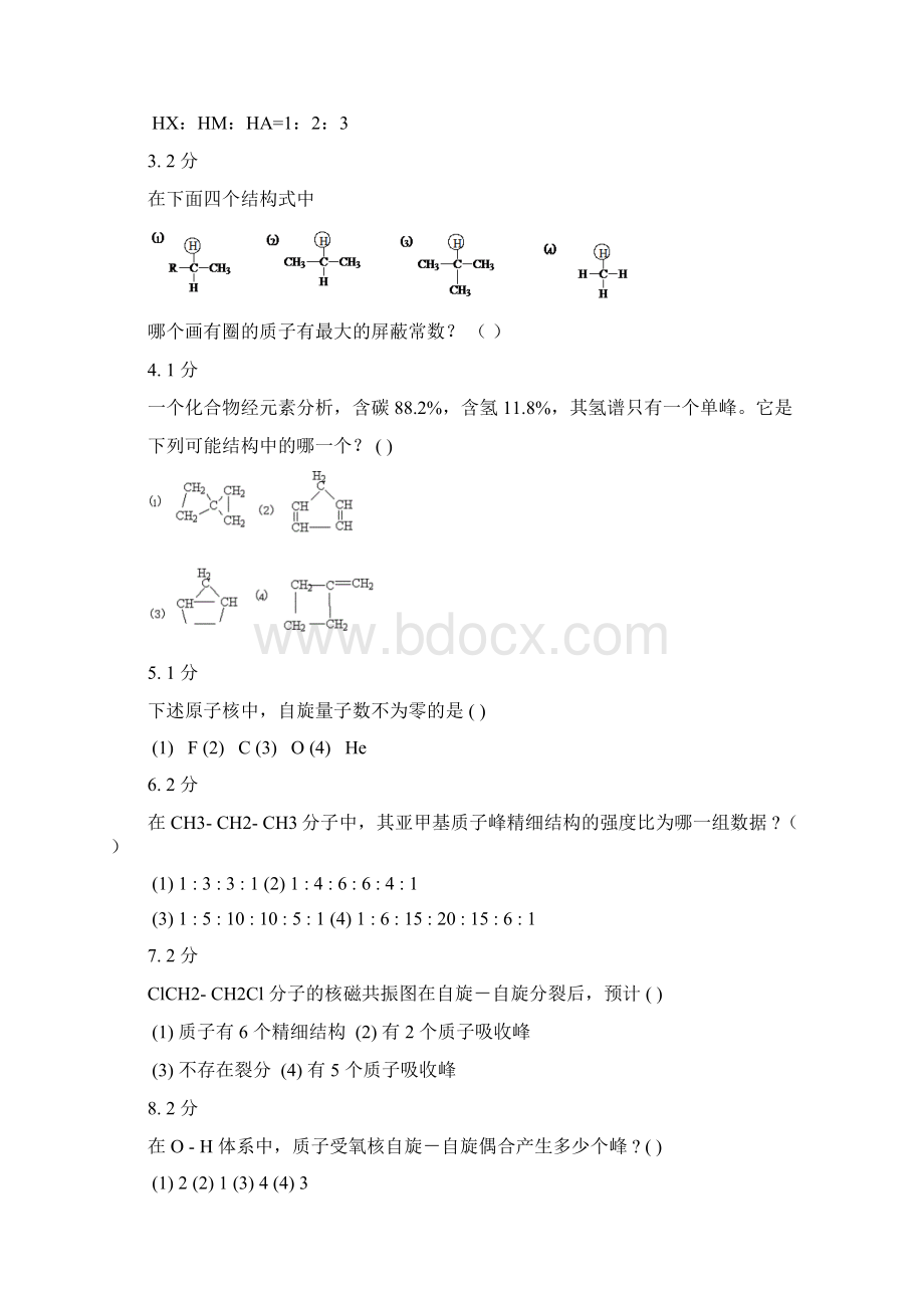 核磁共振波谱法习题集及答案.docx_第2页