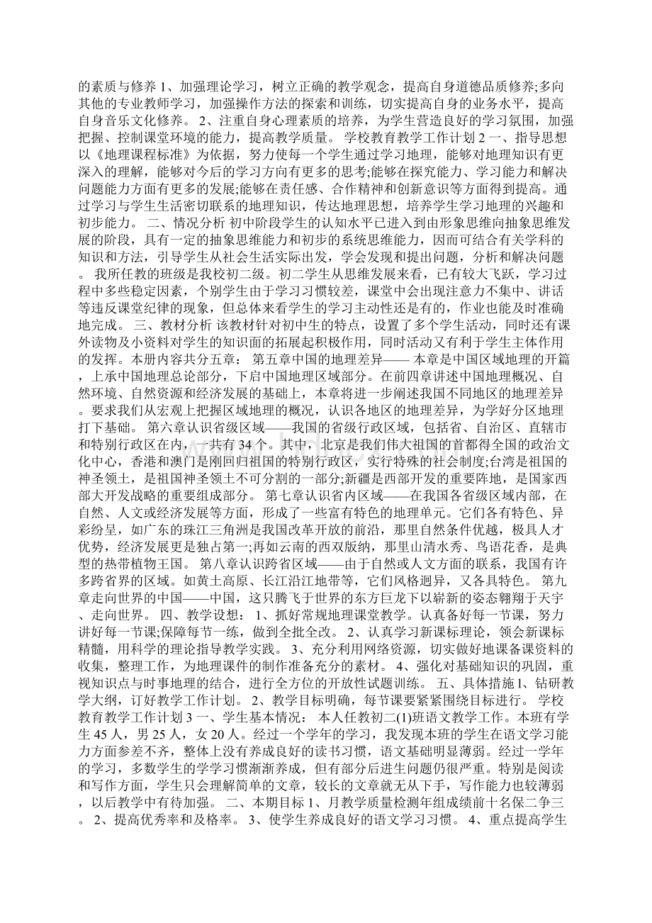 中心学校教育教学工作计划Word下载.docx_第2页