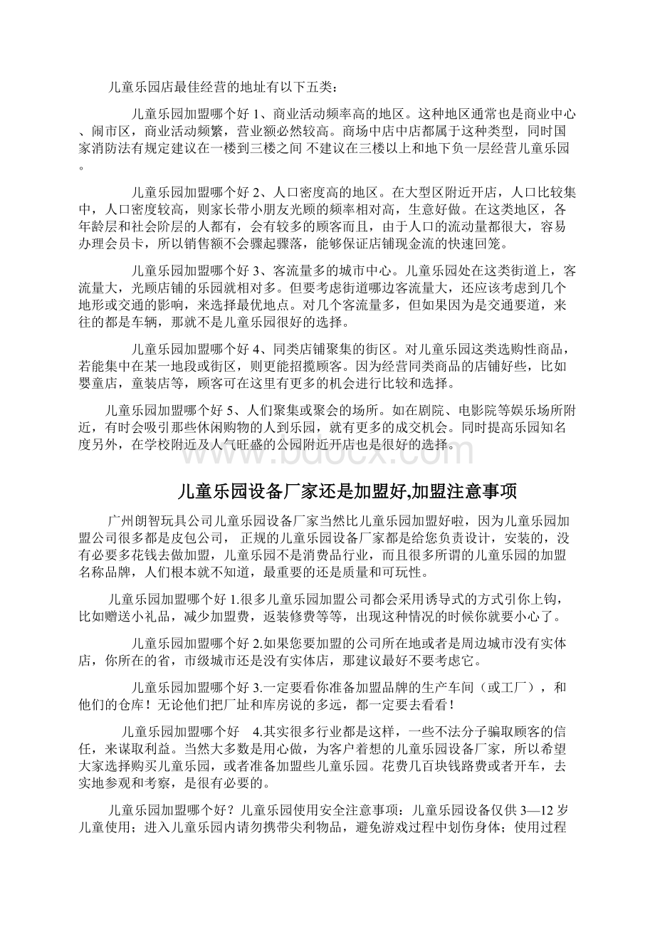 儿童乐园加盟哪个好Word格式文档下载.docx_第3页