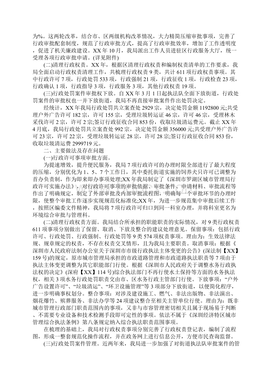 我局落实放管服改革自查报告.docx_第2页