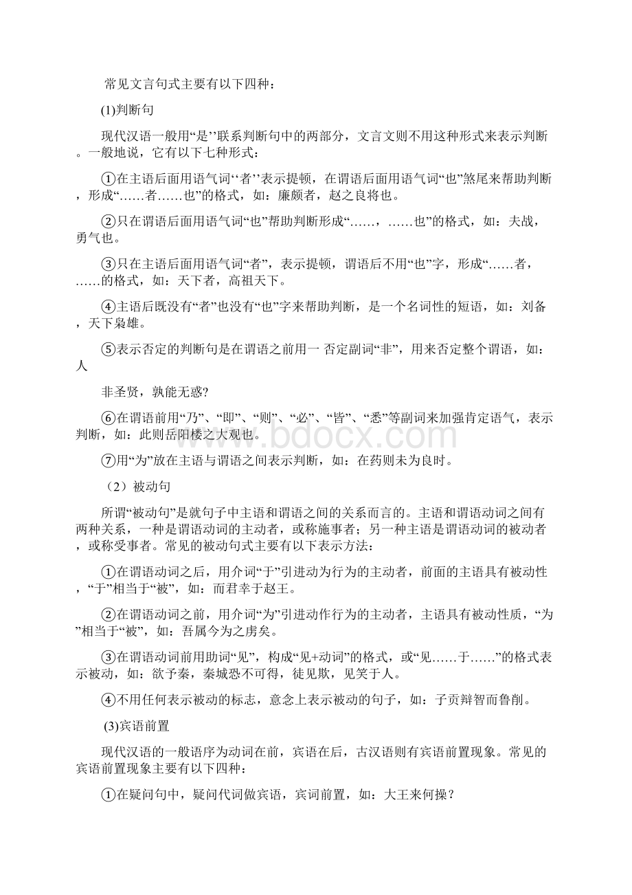 届高考语文一轮复习学案文言文阅读docWord下载.docx_第3页