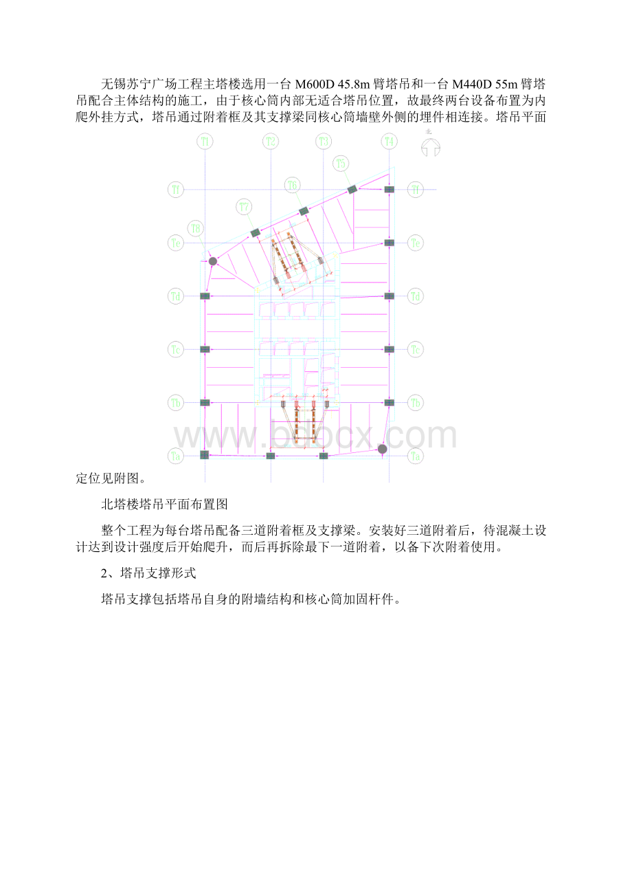 19无锡苏宁广场塔吊支撑方案.docx_第2页