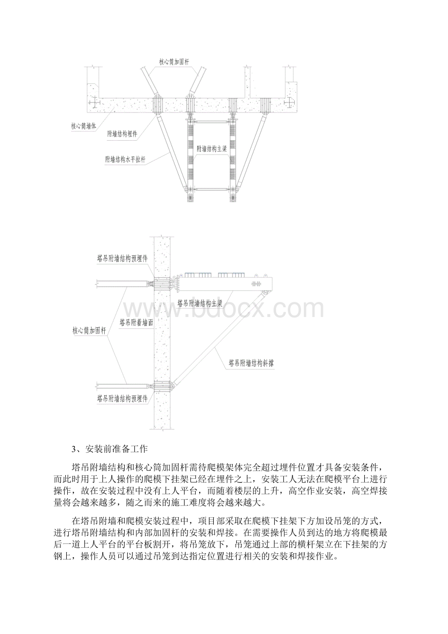 19无锡苏宁广场塔吊支撑方案.docx_第3页