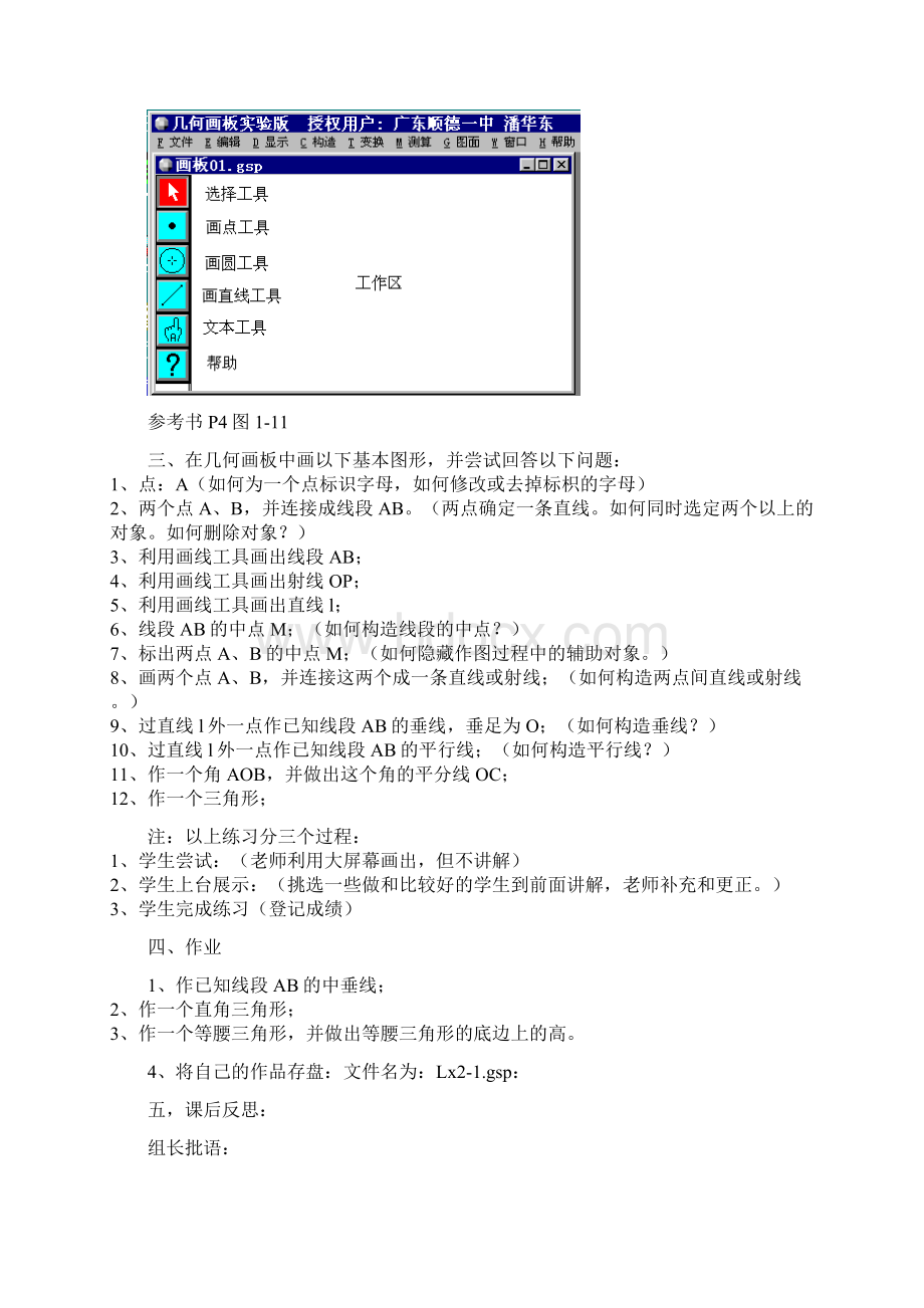 初中信息技术人民教育出版社八年级下册教案.docx_第2页