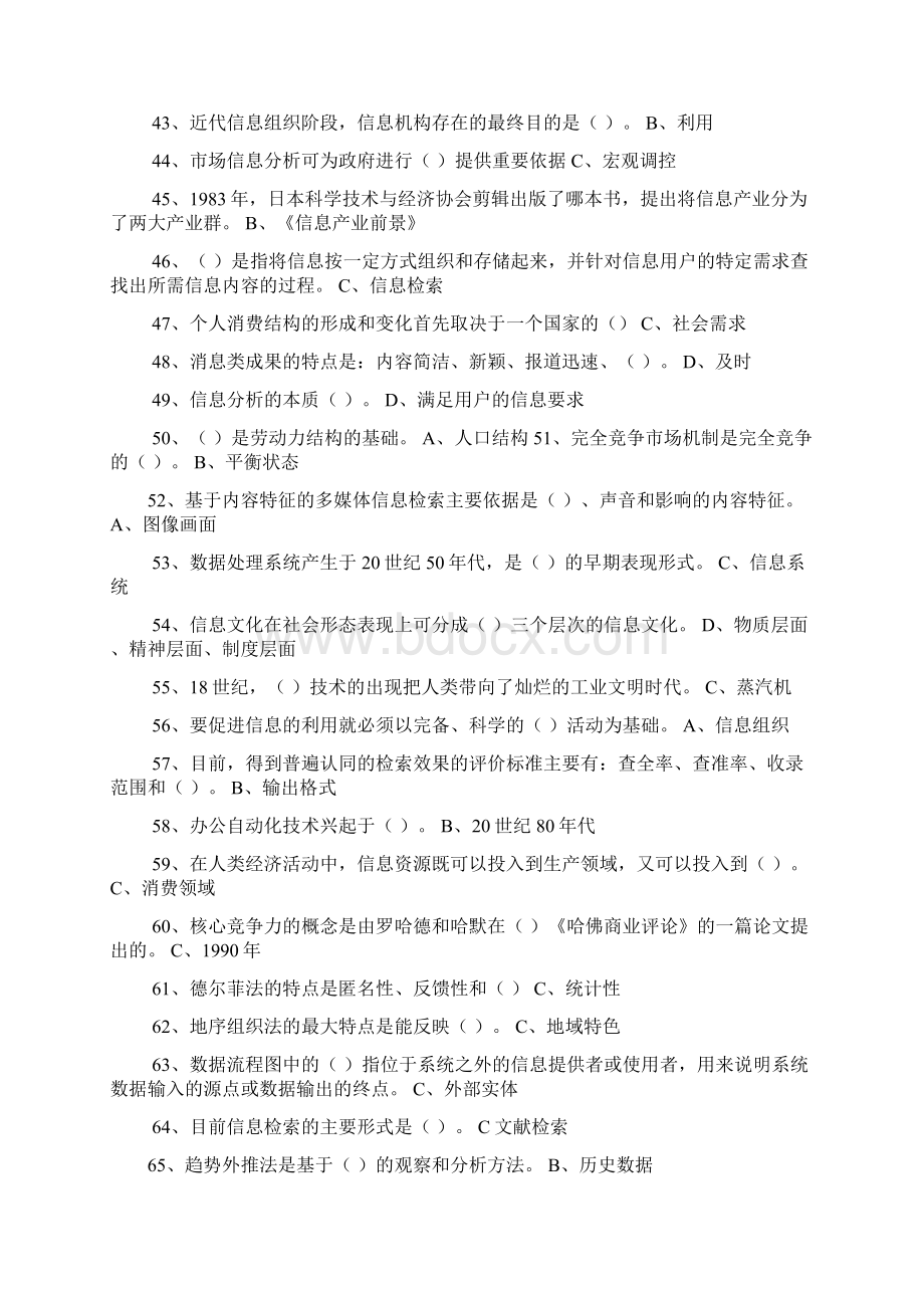 信息化能力建设考试Word文件下载.docx_第3页