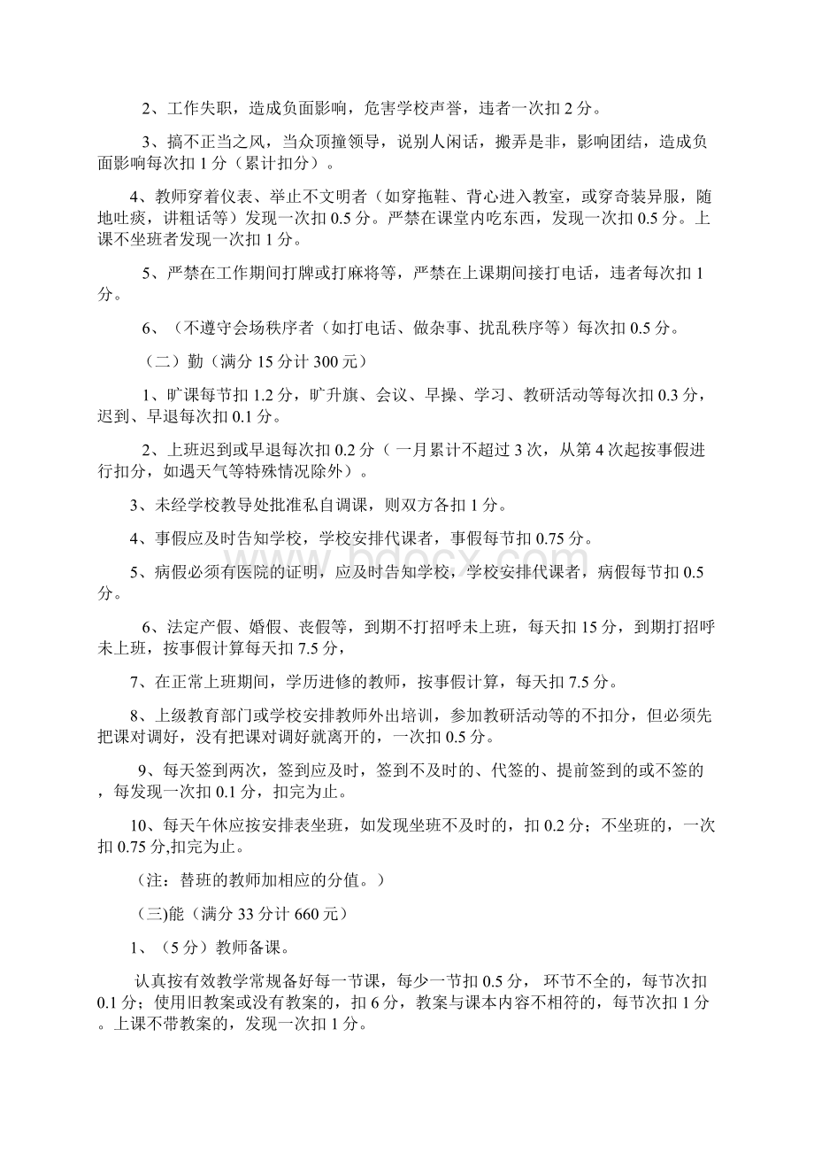 任桥镇回民小学绩效工资发放方案文档格式.docx_第2页