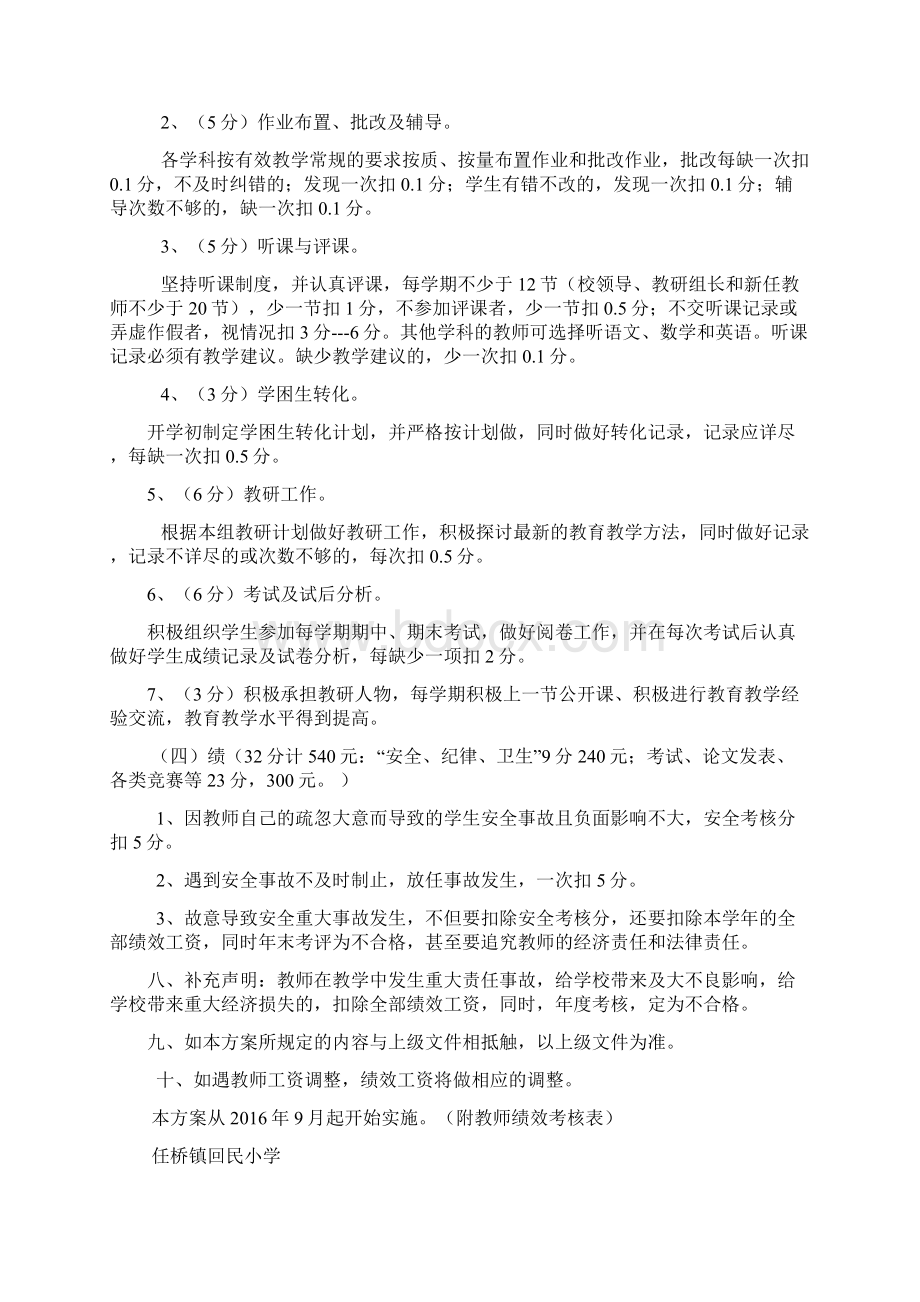 任桥镇回民小学绩效工资发放方案文档格式.docx_第3页