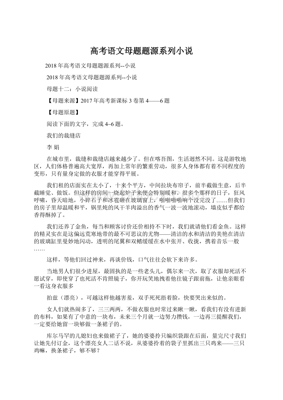 高考语文母题题源系列小说.docx_第1页