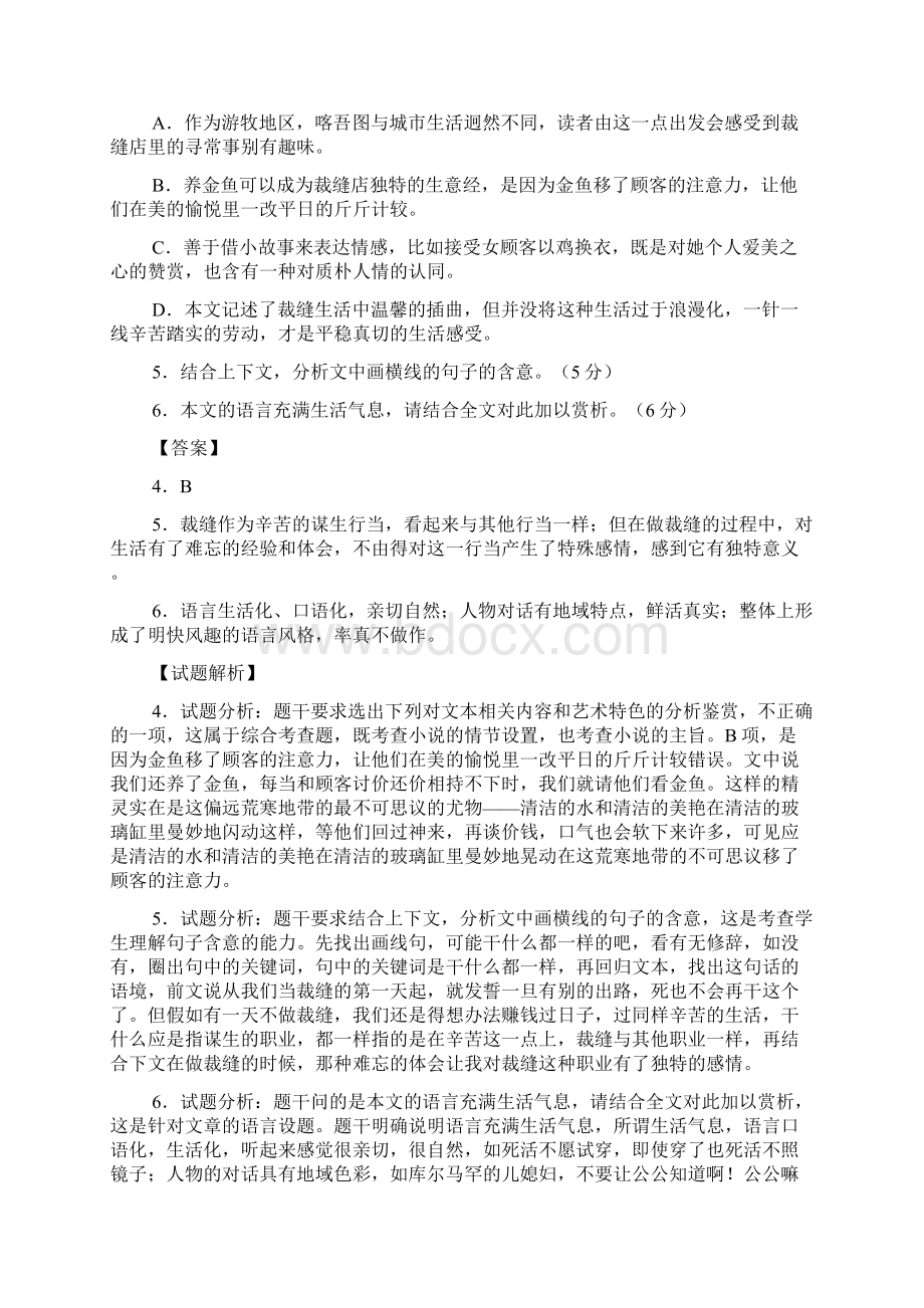 高考语文母题题源系列小说.docx_第3页