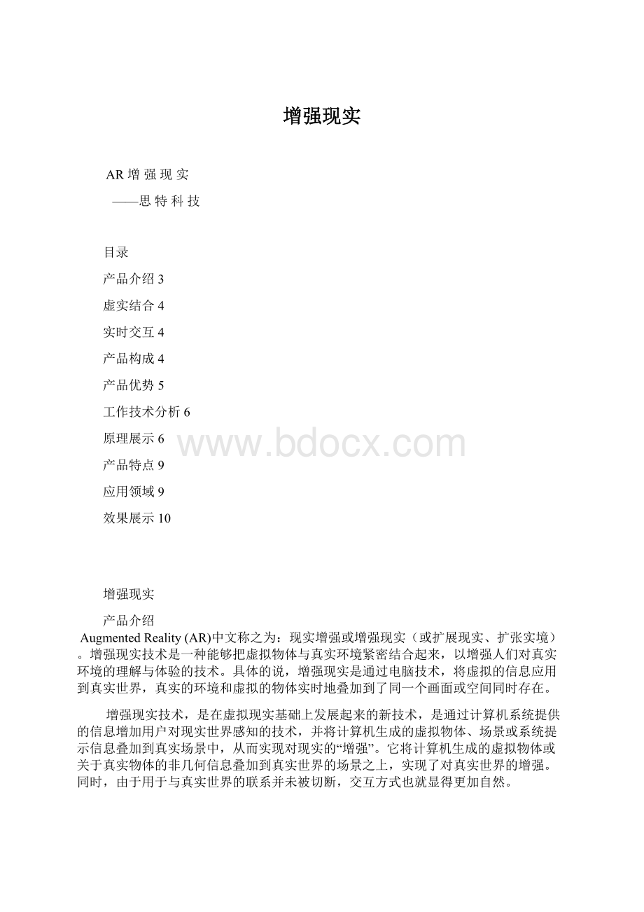 增强现实.docx