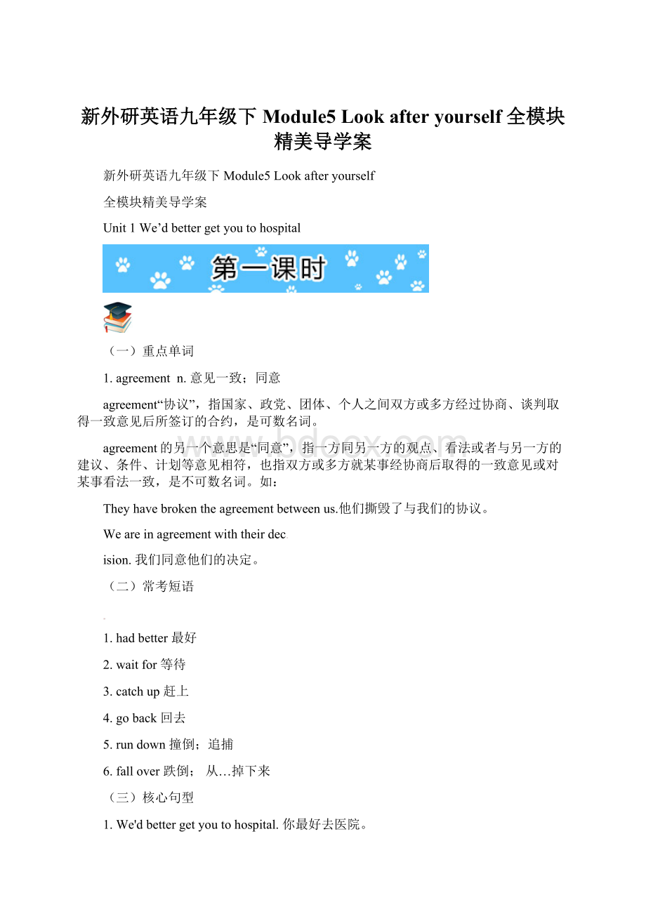 新外研英语九年级下Module5 Look after yourself 全模块精美导学案Word文件下载.docx