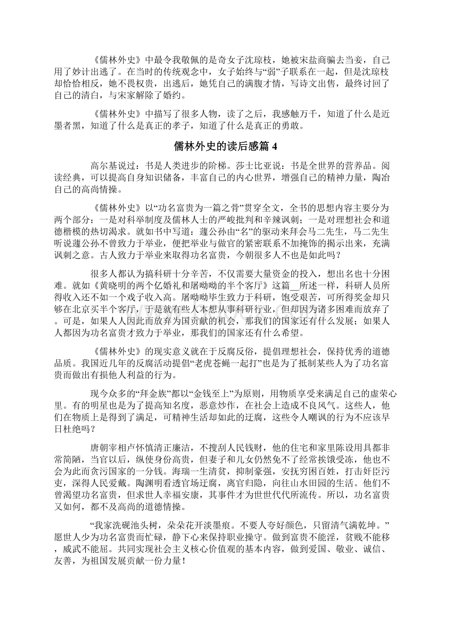 儒林外史的读后感10篇.docx_第3页