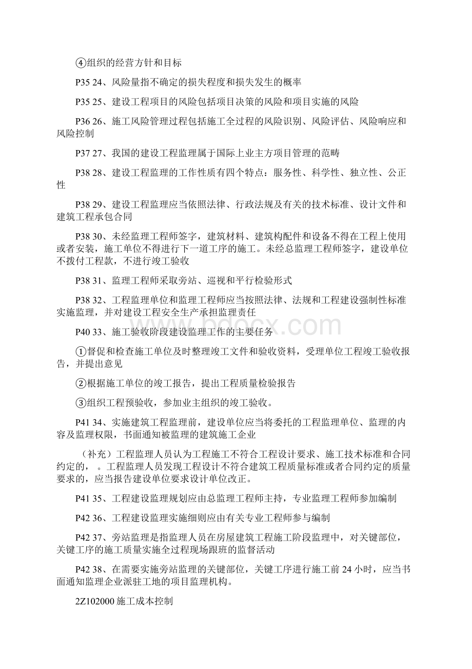 8C级建造师《建设工程施工管理》重点以及复习资料Word文档下载推荐.docx_第3页