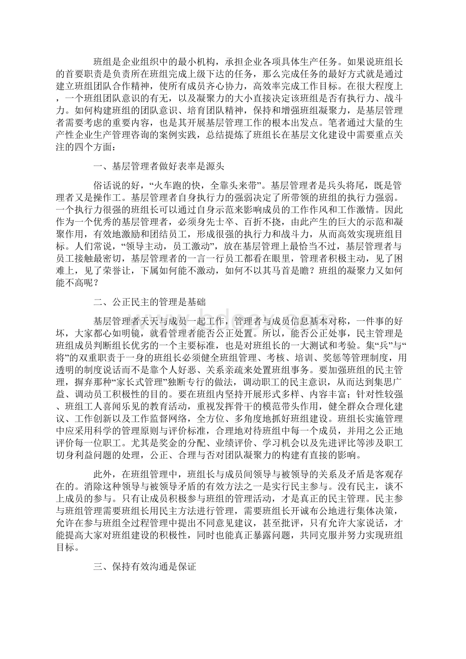 班组长在班组建设中的作用精选多篇.docx_第3页