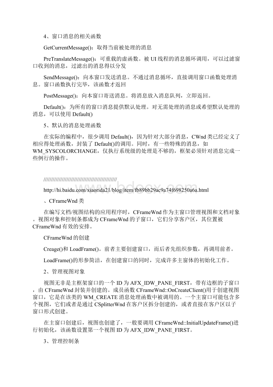 MFC中CWnd类及其派生类对话框消息处理窗口操作.docx_第2页