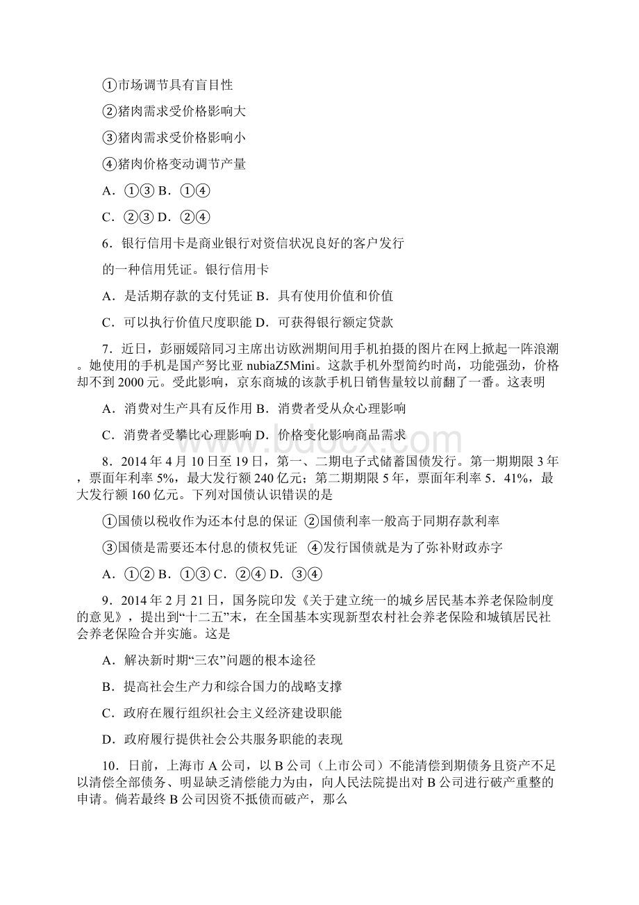 江苏省南通市高考政治三模试题及答案解析文档格式.docx_第2页