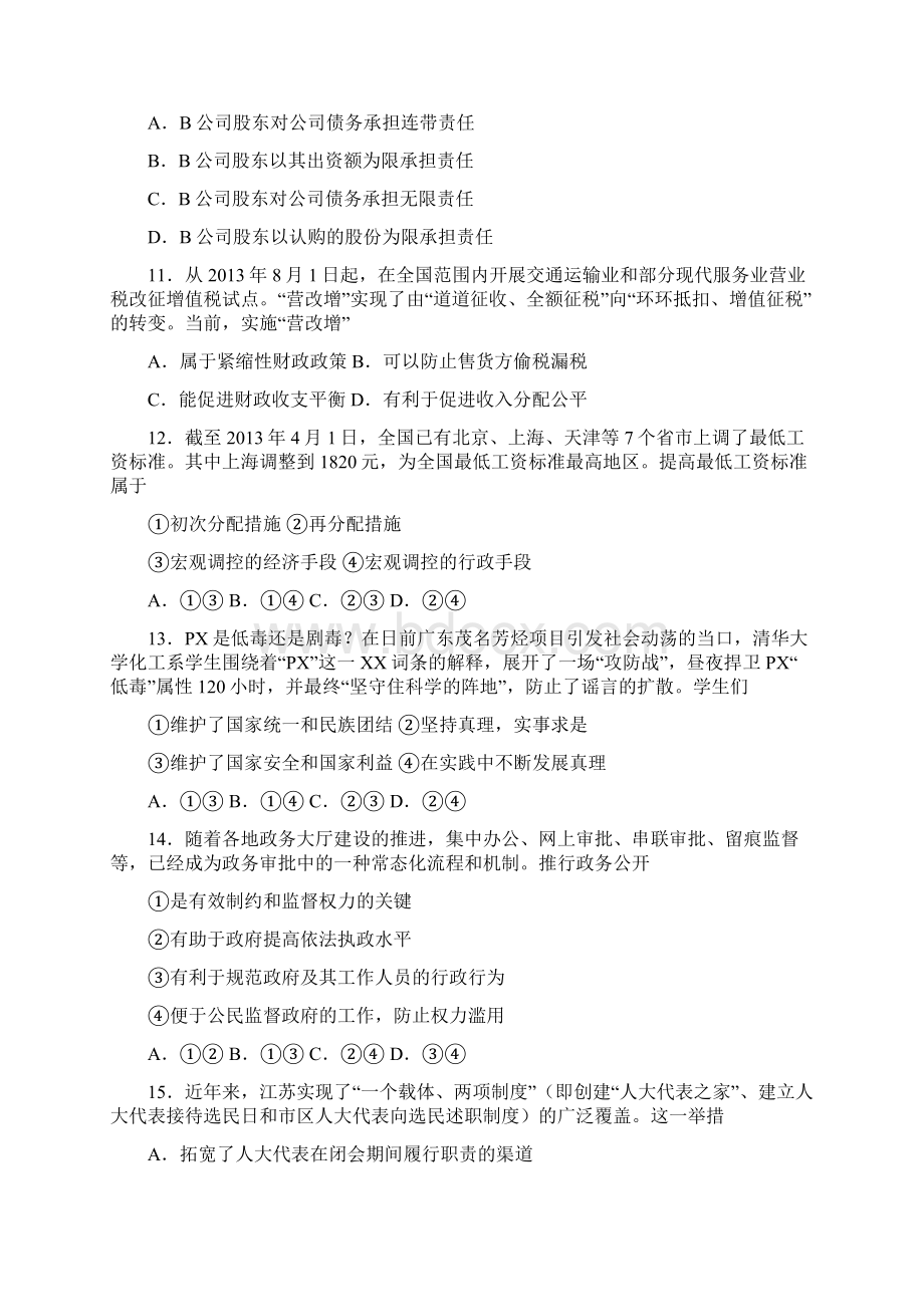 江苏省南通市高考政治三模试题及答案解析文档格式.docx_第3页