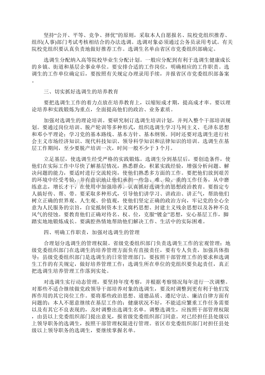 选调生测试真题 河北省选调生测试申论考卷.docx_第2页