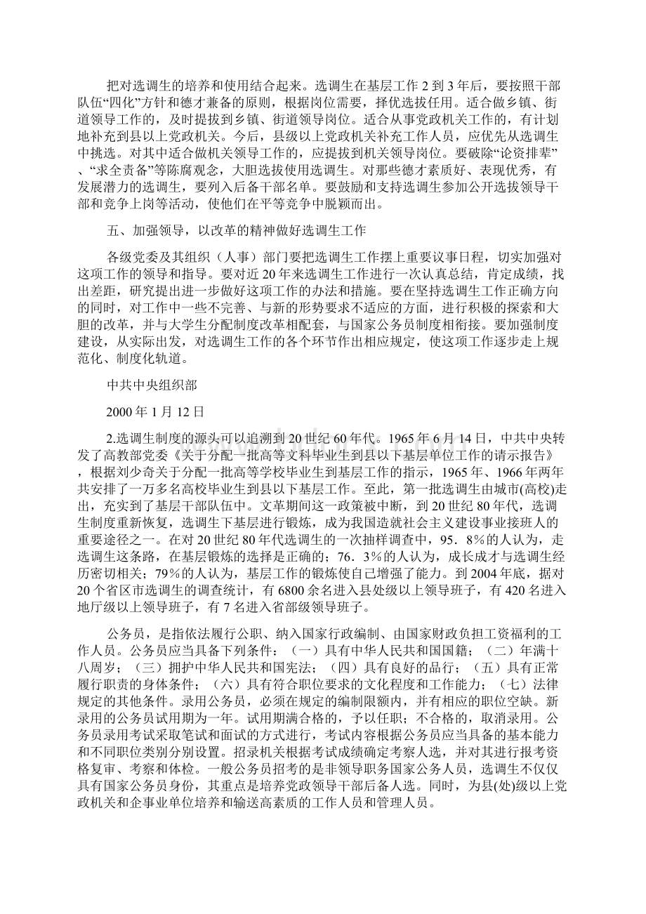 选调生测试真题 河北省选调生测试申论考卷.docx_第3页