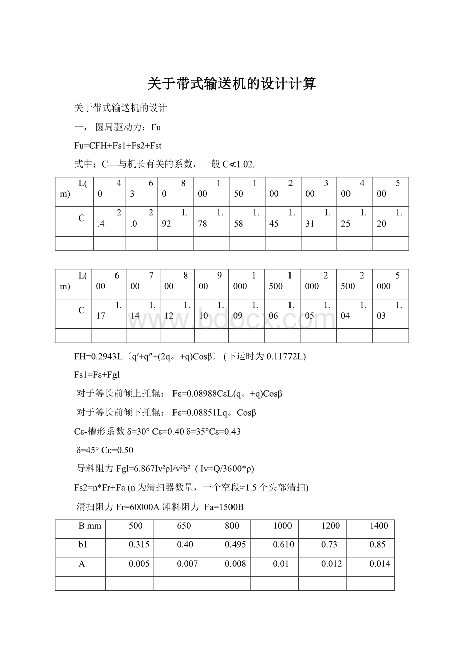 关于带式输送机的设计计算文档格式.docx