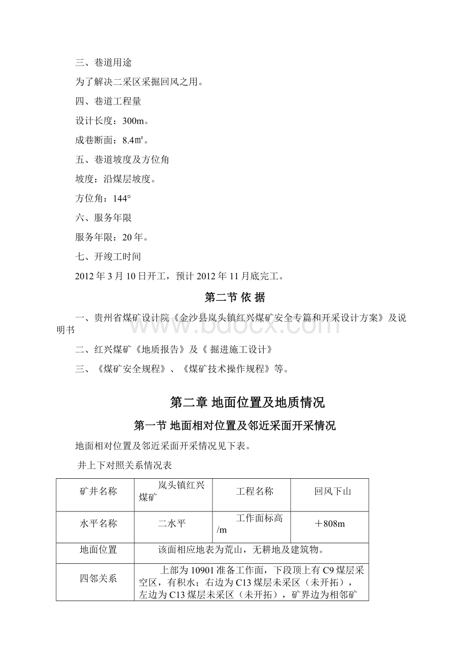 回风下山掘进作业规程Word文档下载推荐.docx_第3页