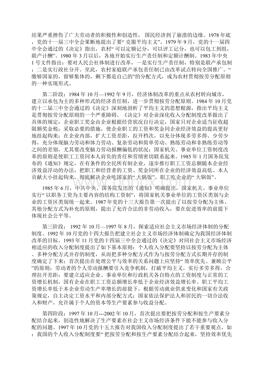 分配制度论文Word格式.docx_第2页