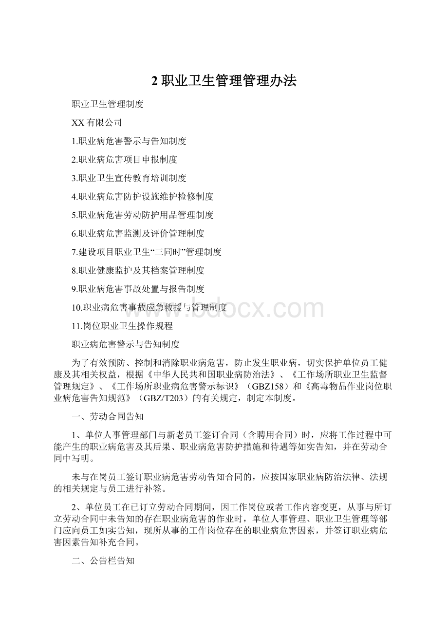 2职业卫生管理管理办法Word格式文档下载.docx