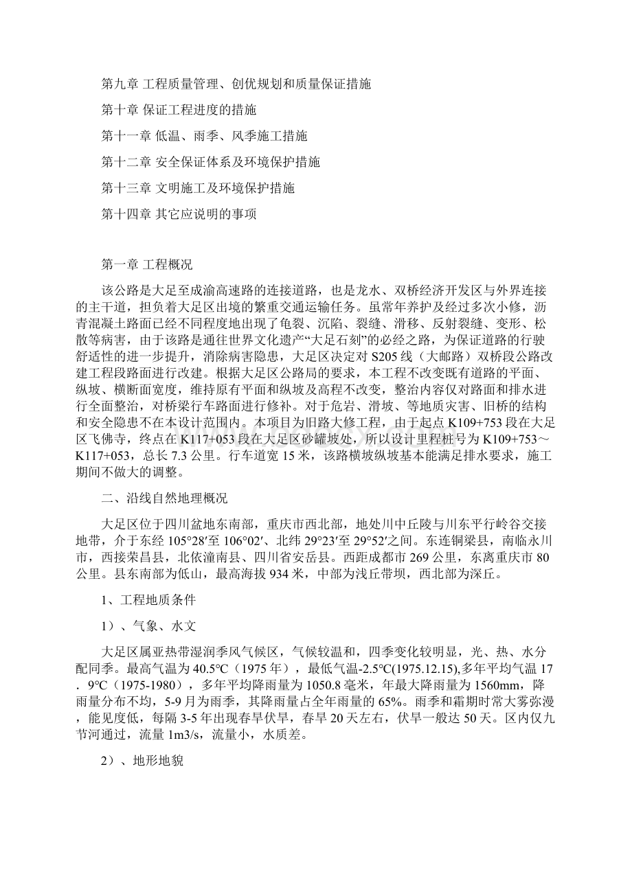 S309线大荣公路改建工程施工组织设计Word下载.docx_第2页