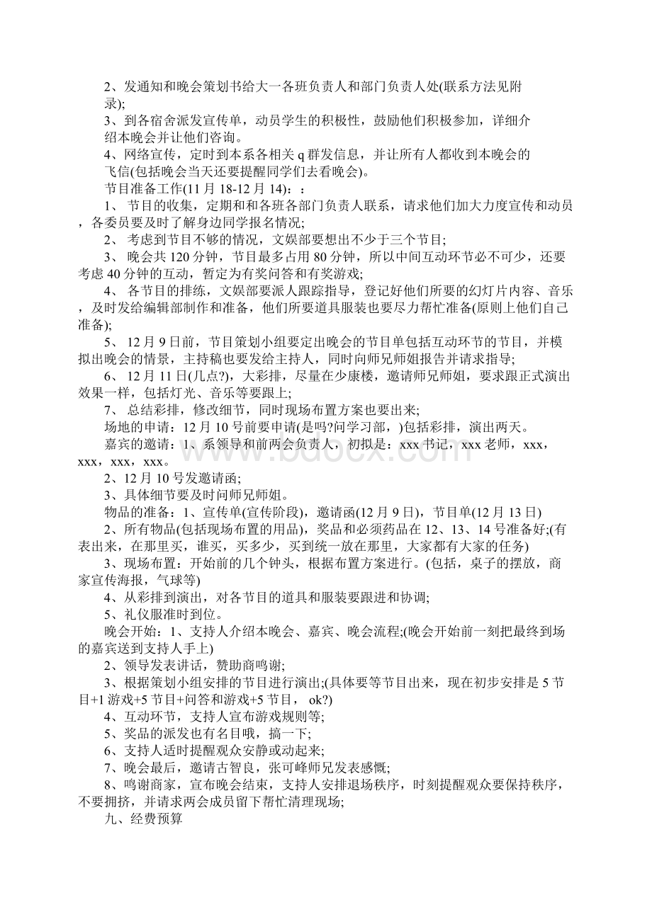 学校春节晚会项目策划书Word文件下载.docx_第2页