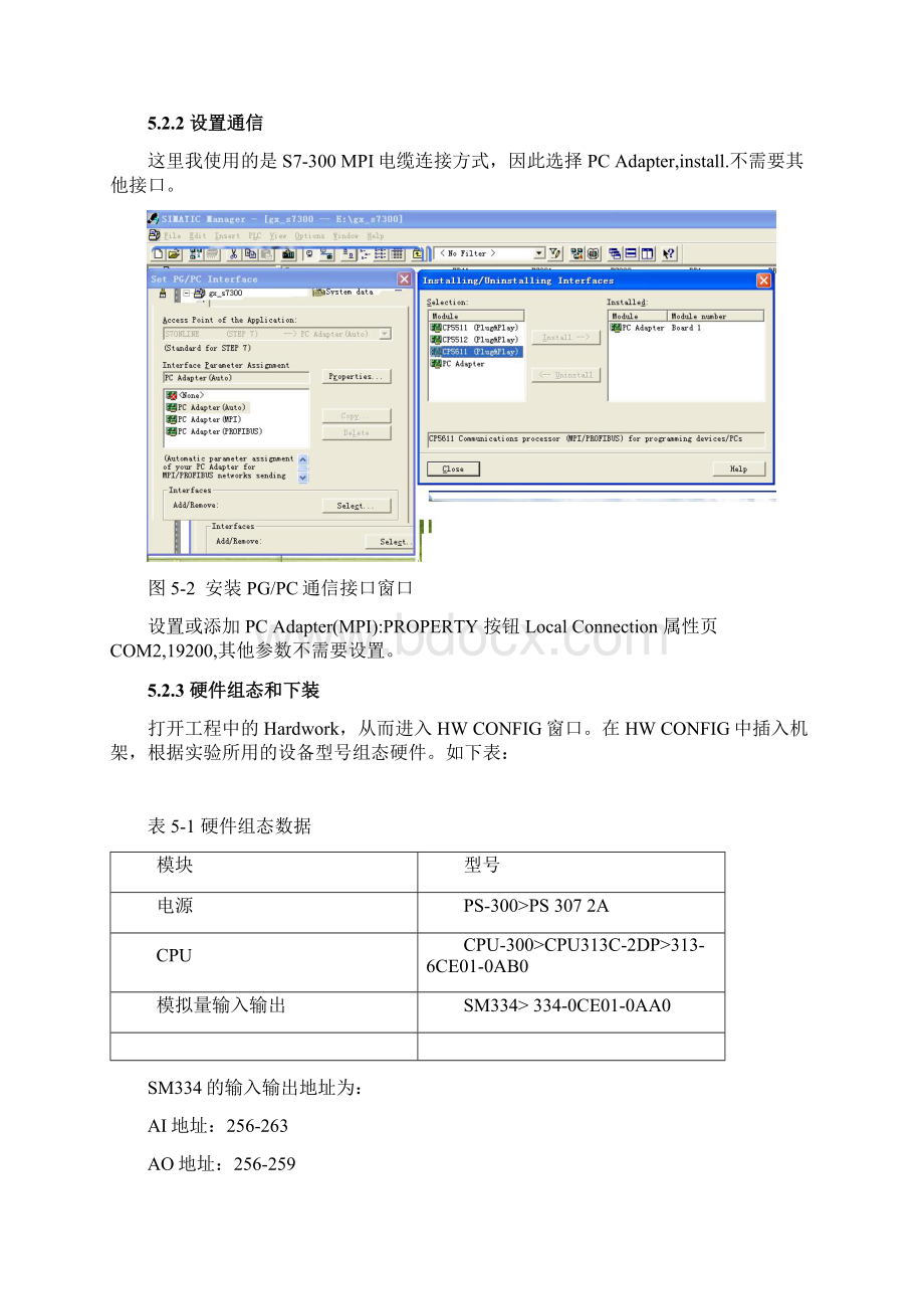 PLC换热器温度和流量串级控制.docx_第2页