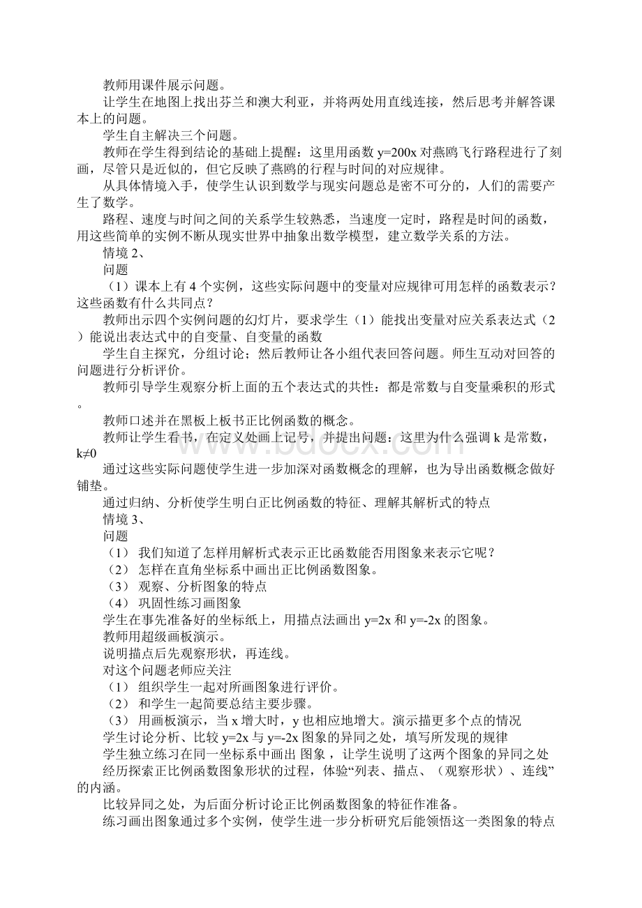 初中八年级数学正比例函数优质课教案.docx_第3页