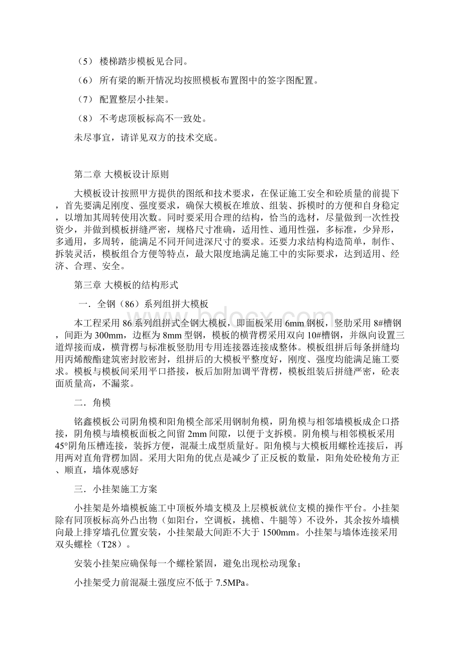 大模板施工方案.docx_第2页