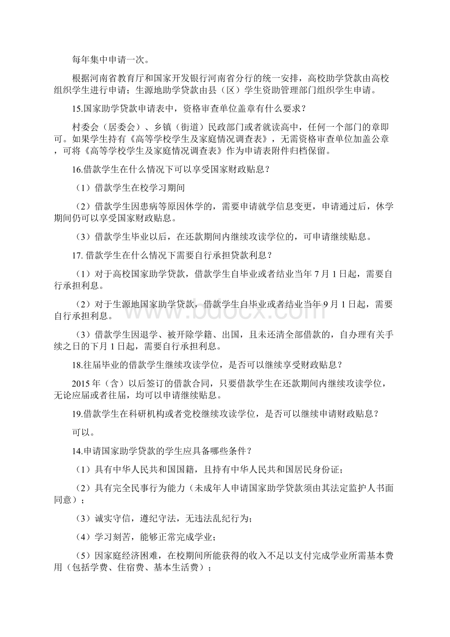 国家助学贷款相关政策.docx_第3页