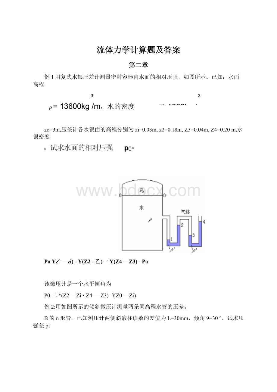 流体力学计算题及答案.docx_第1页