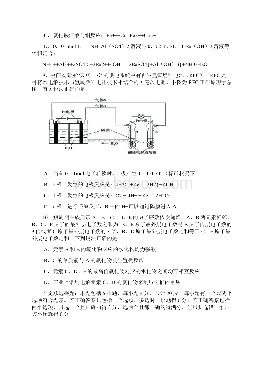 届无锡市高三上学期期中调研考试化学试题及答案文档格式.docx_第3页