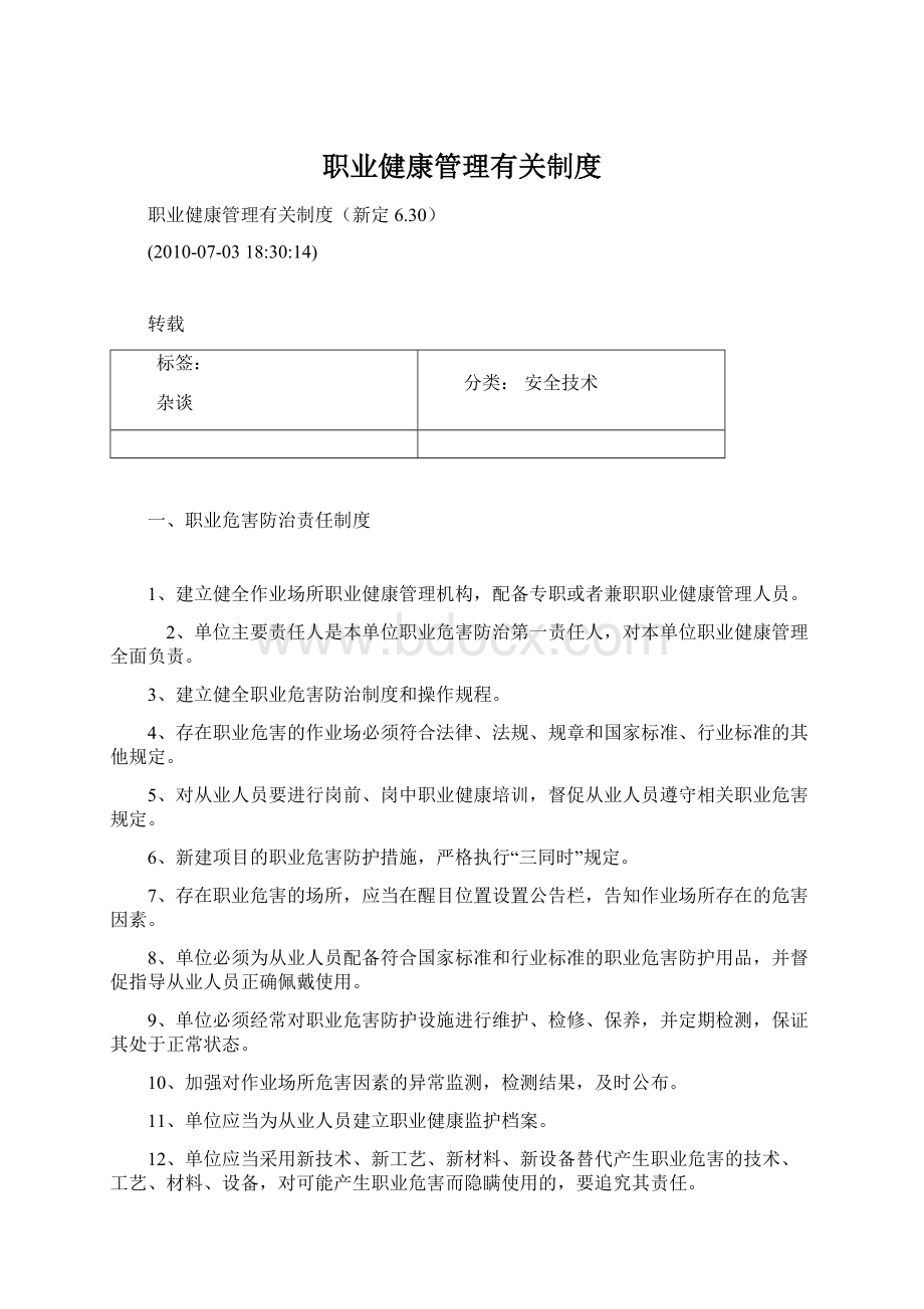 职业健康管理有关制度.docx_第1页